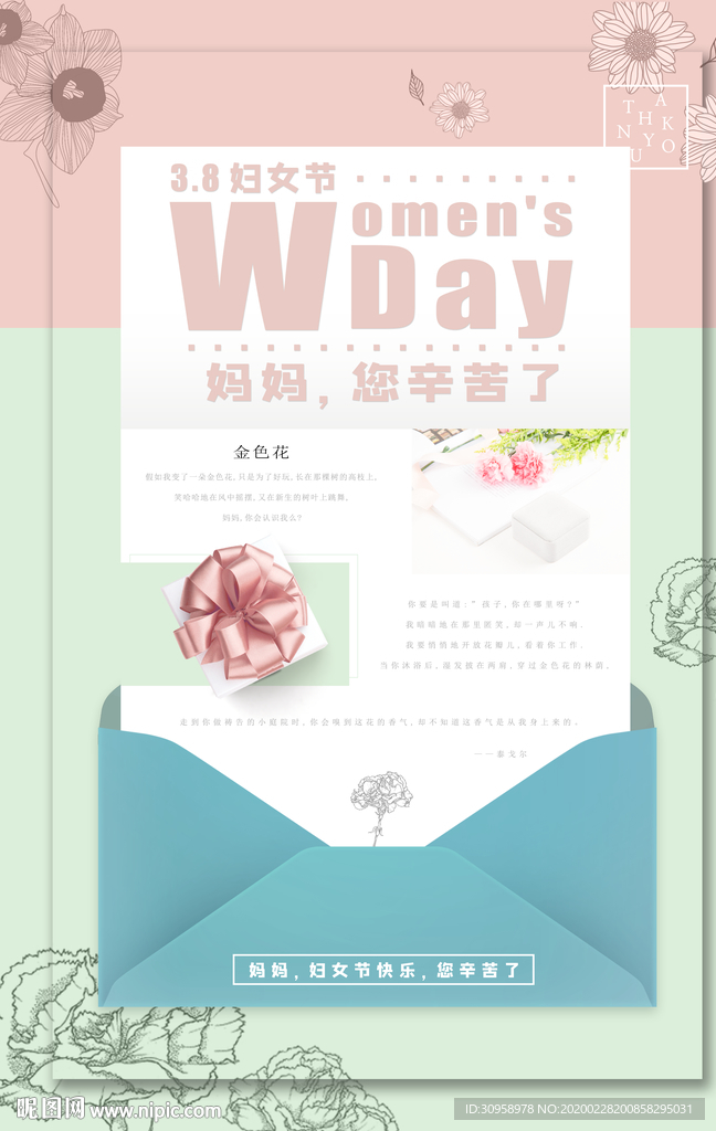 38妇女节海报