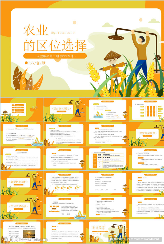 教学课件教育公开课说课PPT