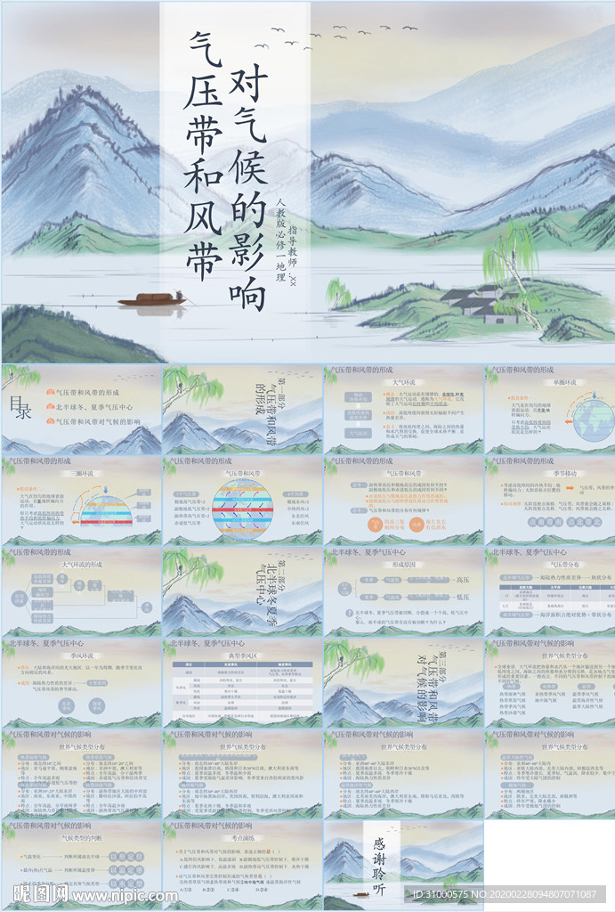 教学课件教育公开课说课PPT
