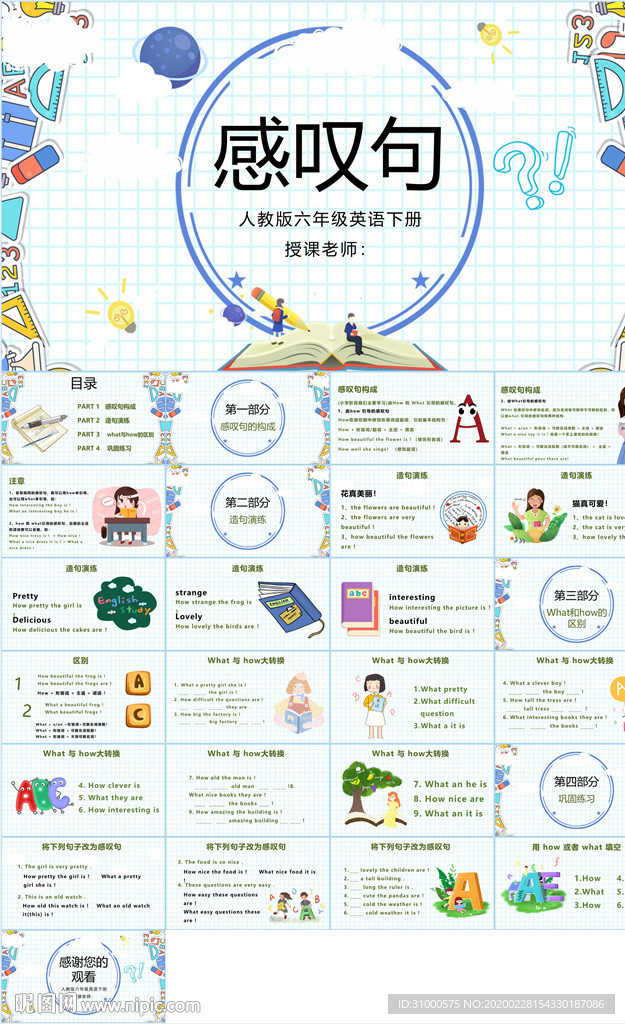 彩色卡通教育英语培训少儿英语