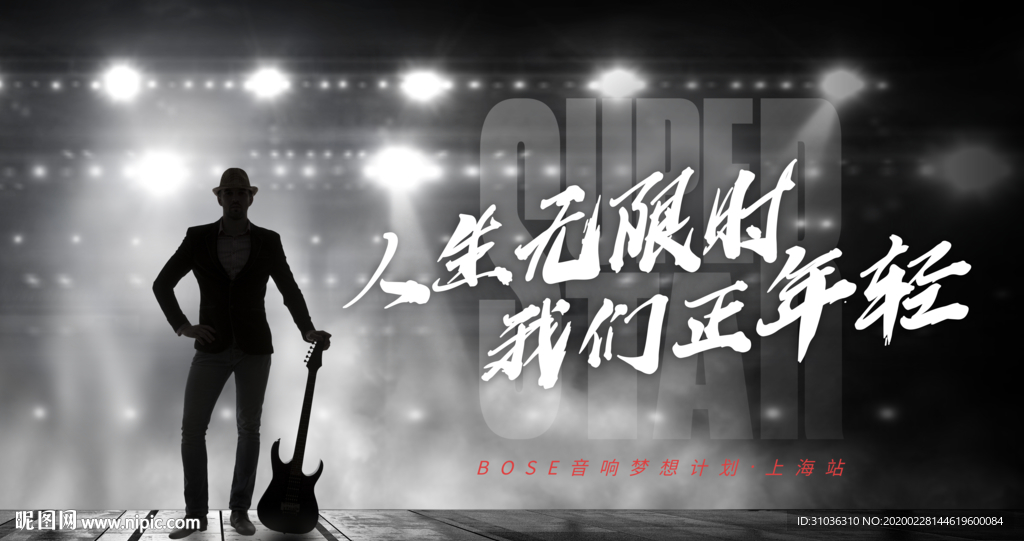音乐海报