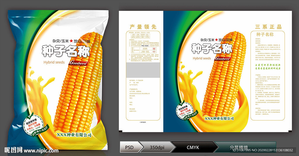 玉米种子包装(展开图)