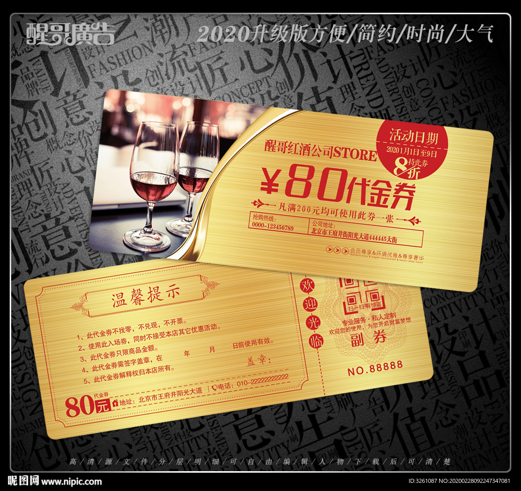 红酒代金券