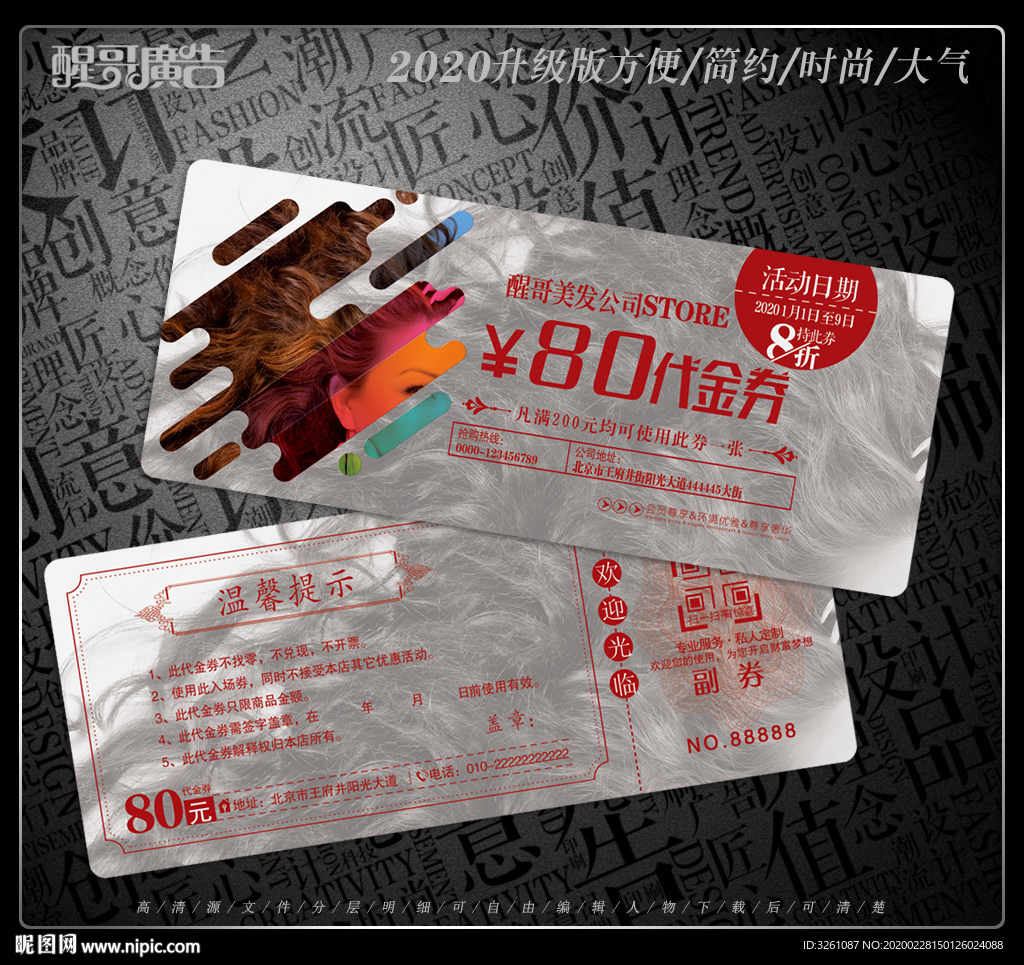美发代金券
