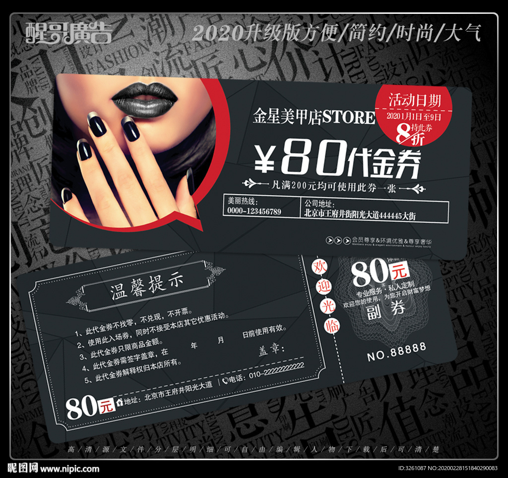 美甲代金券