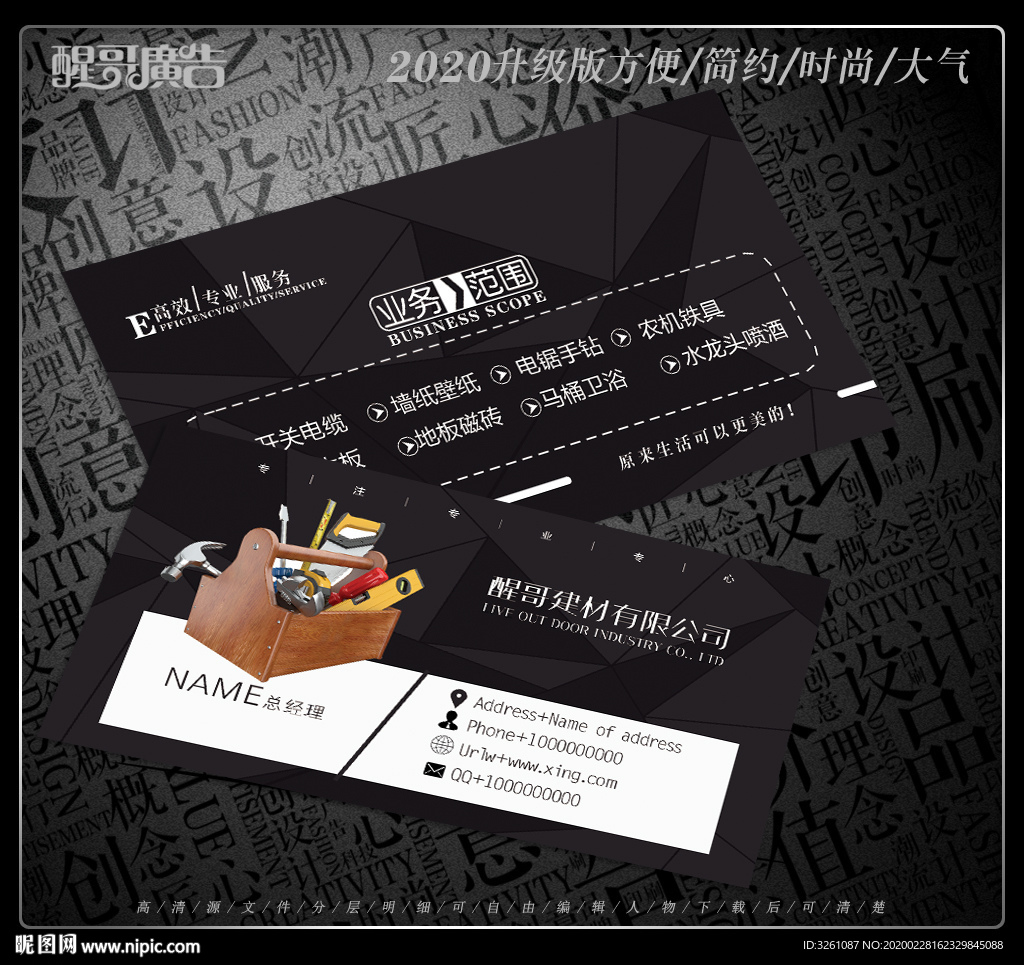 建材名片