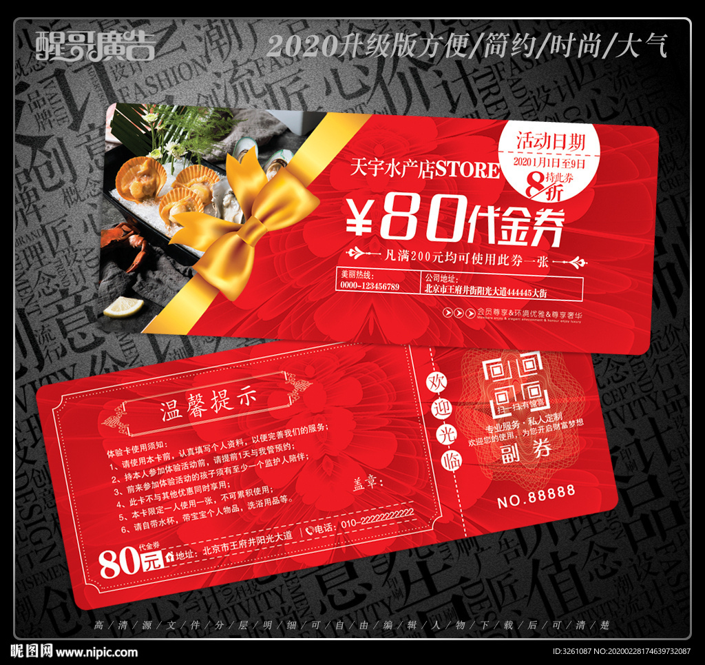水产代金券