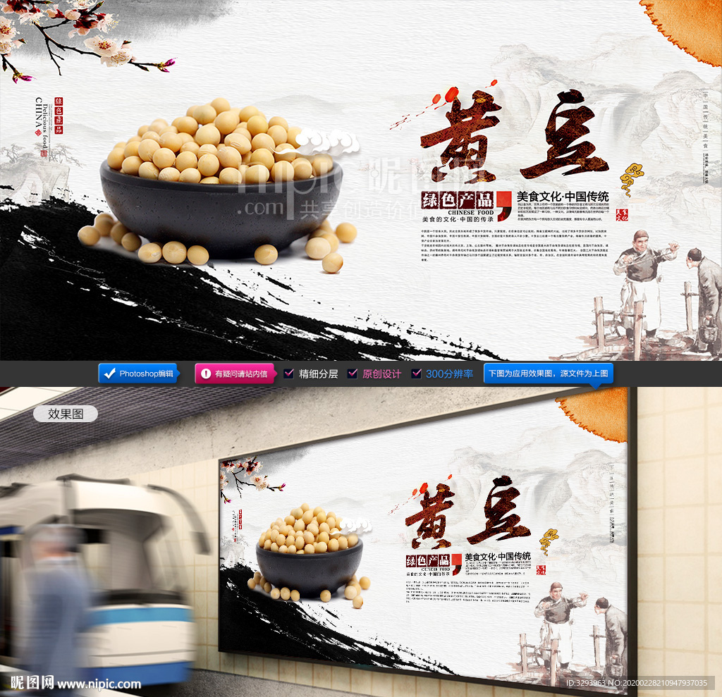 黄豆