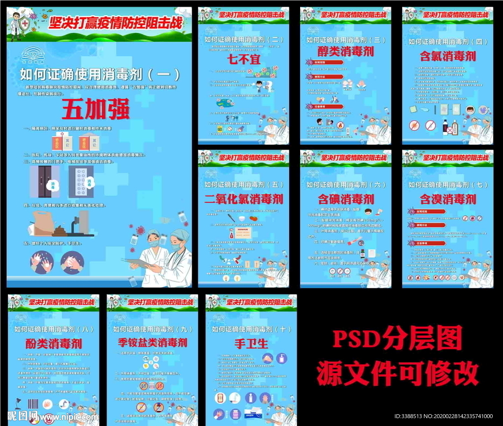 正确使用消毒剂