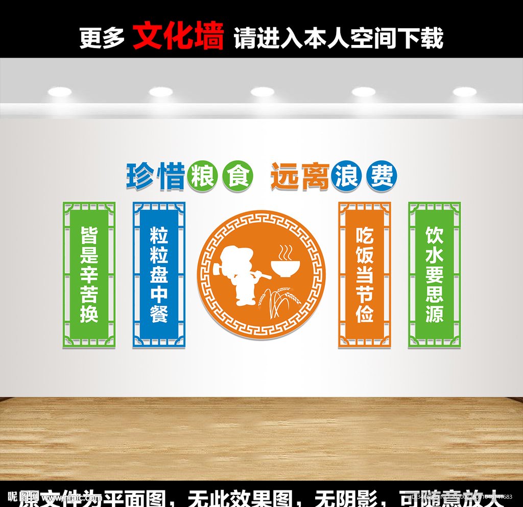 食堂文化墙