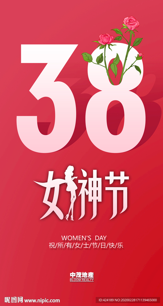 38妇女节微信朋友圈刷屏图