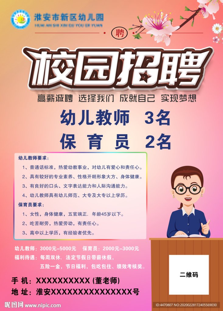 招聘幼师