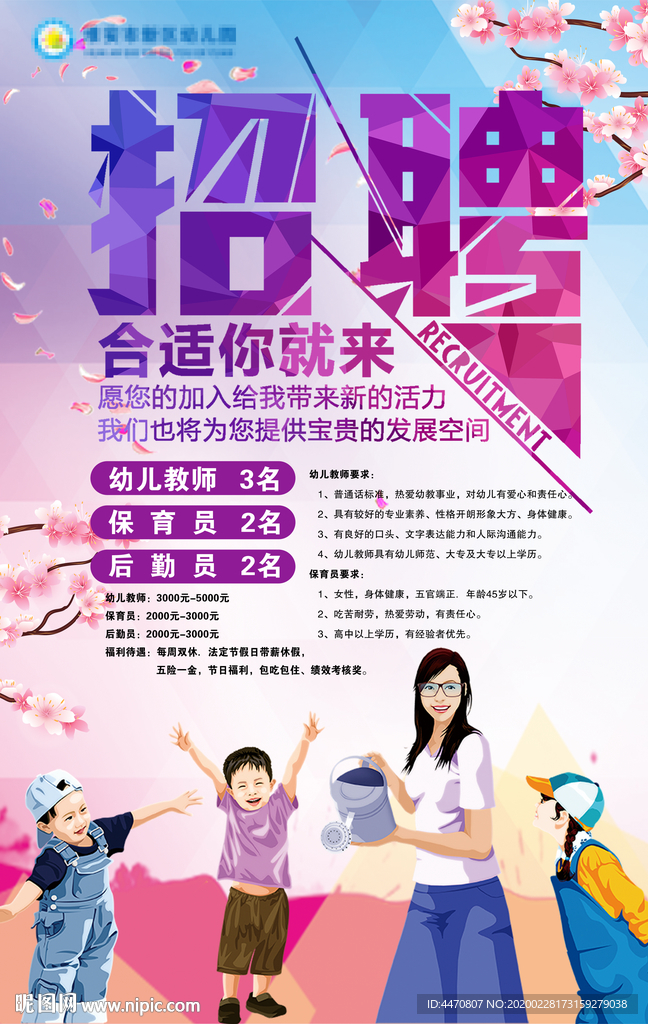 招聘幼师
