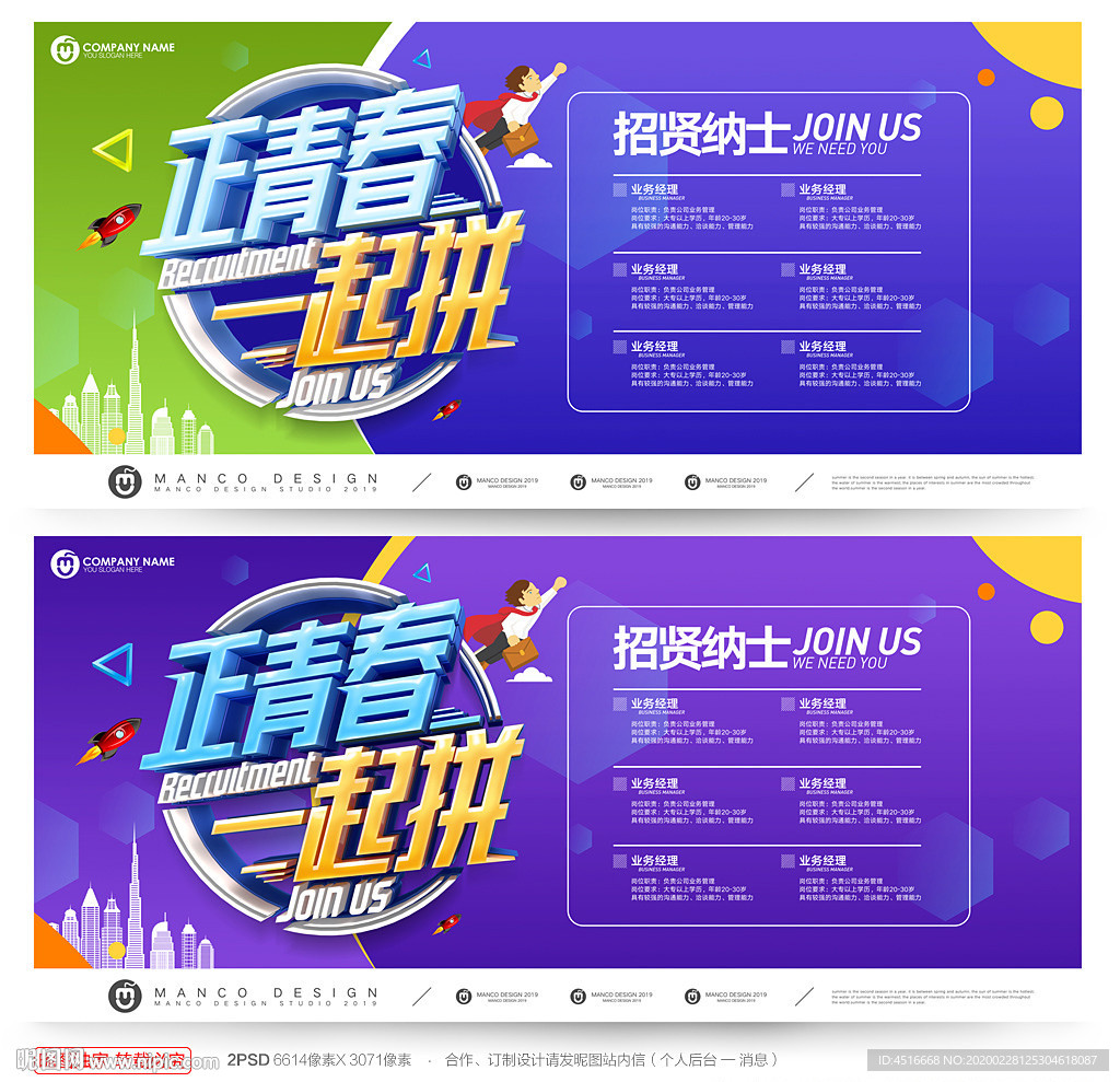 招聘