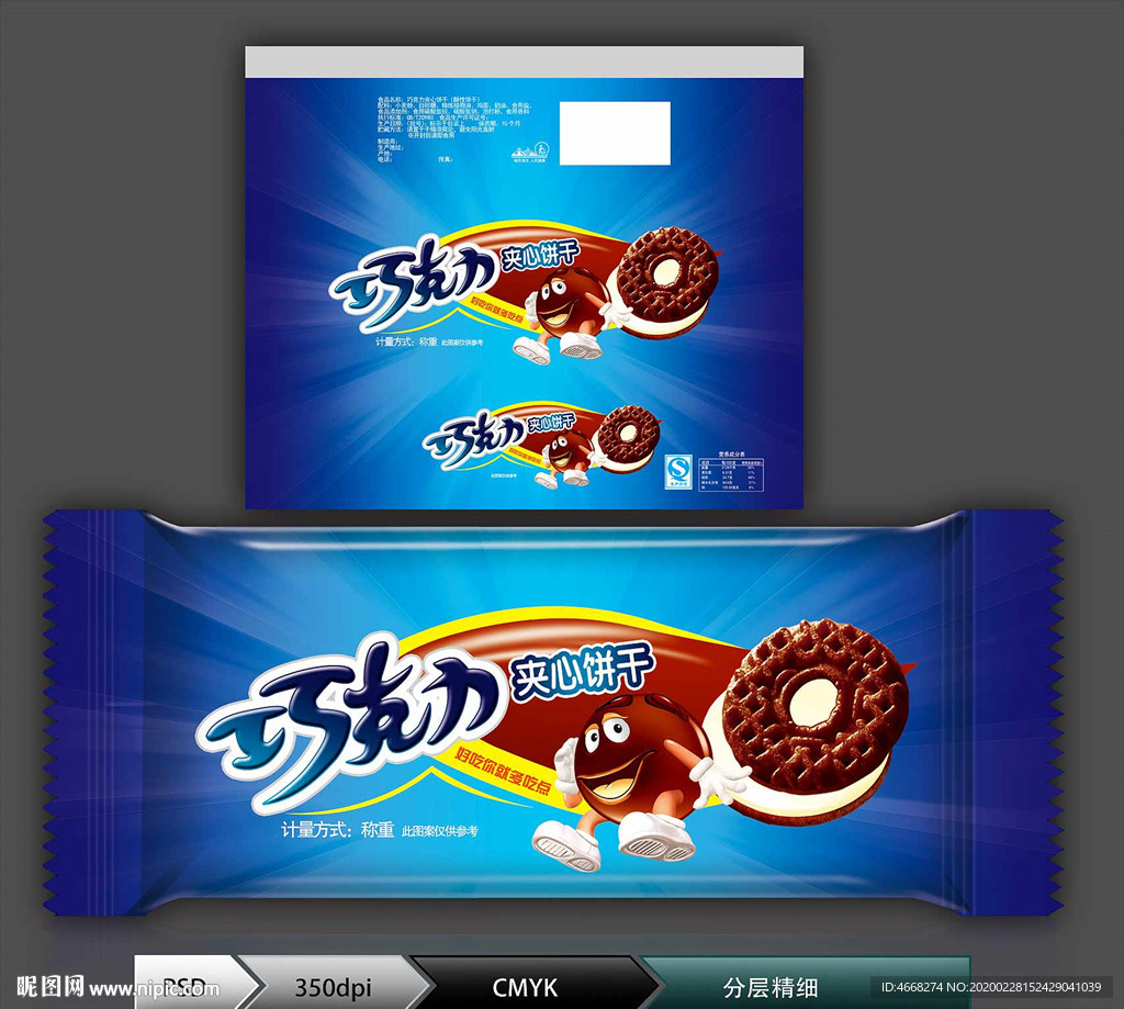 功克力夹心饼干(展开图)