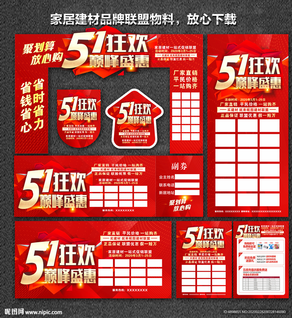 51 五一 五一活动 51活动
