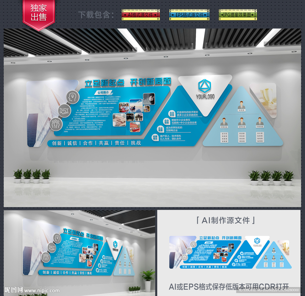 企业文化墙