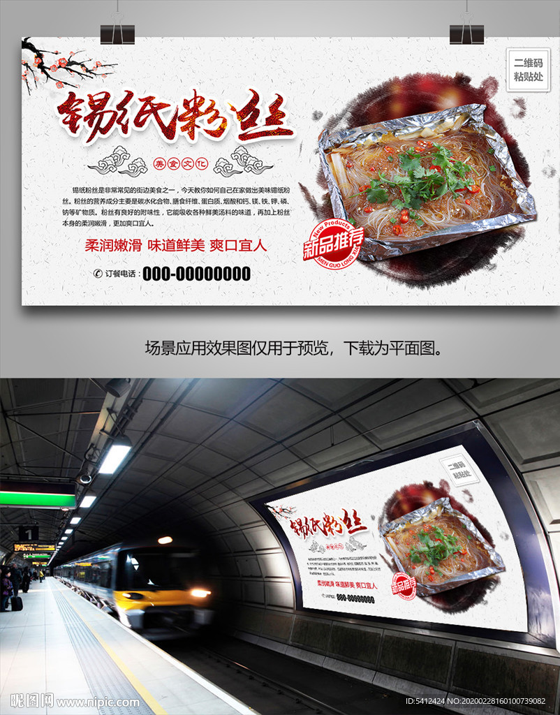 锡纸粉丝灯箱背景展板展架海报