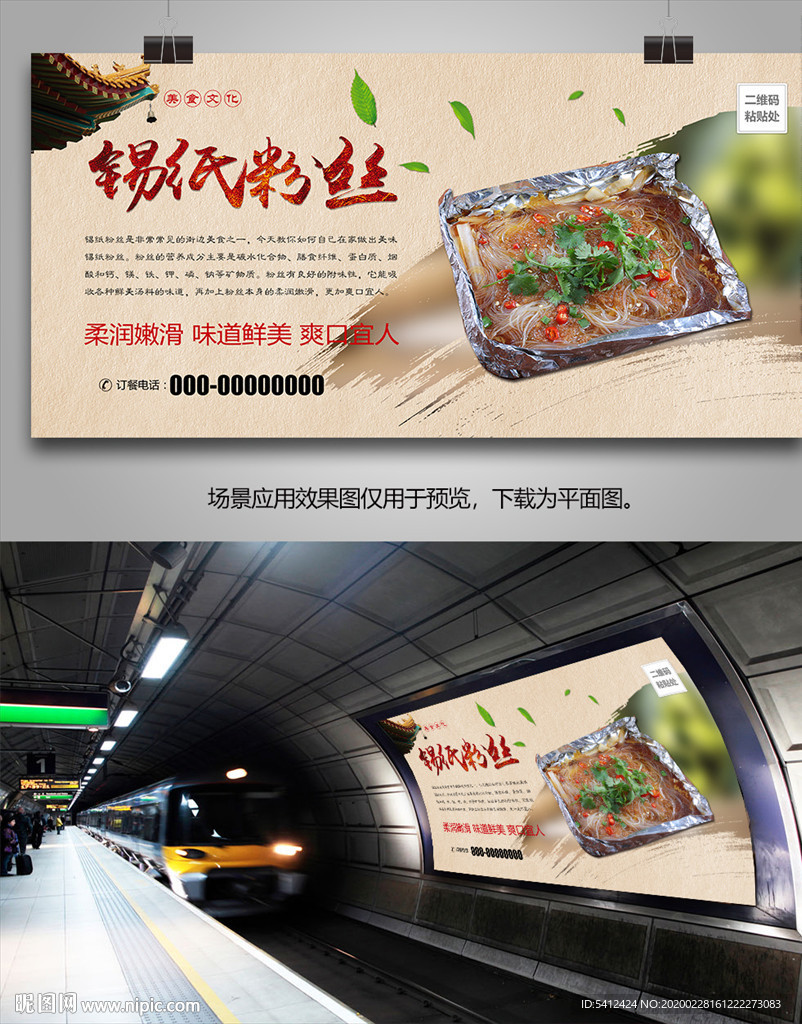 特色烧烤锡纸粉丝海报灯箱展板