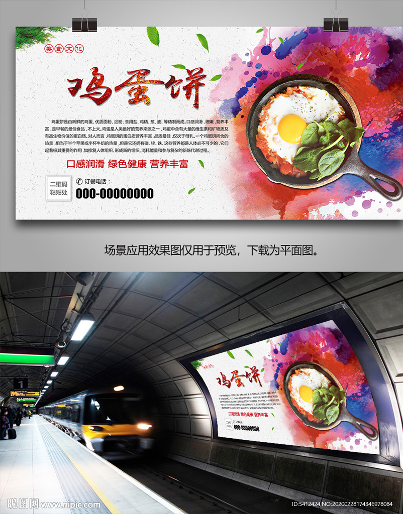 鸡蛋饼灯箱展板展架单页折页海报