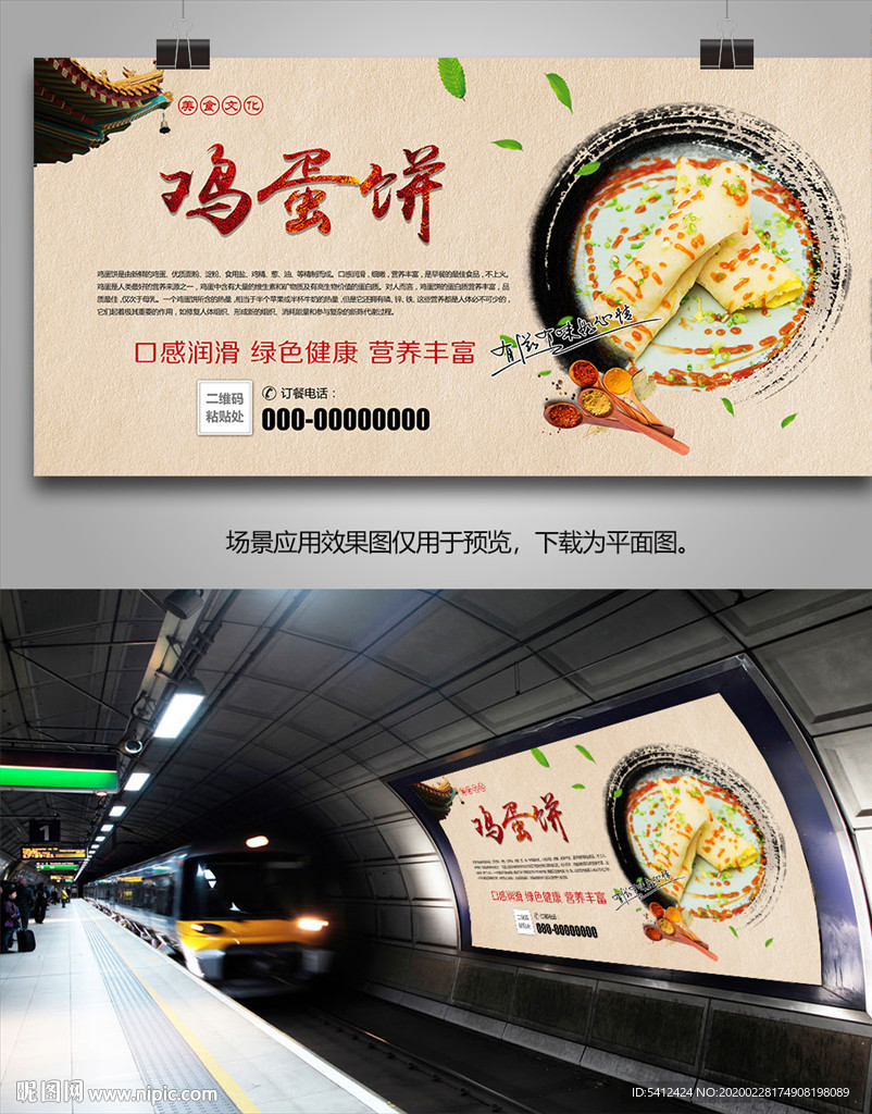 正宗鸡蛋饼海报灯箱展板展架单页