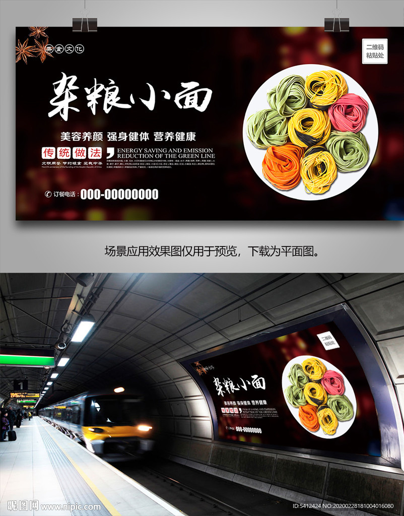 杂粮小面海报灯箱展板展架单页
