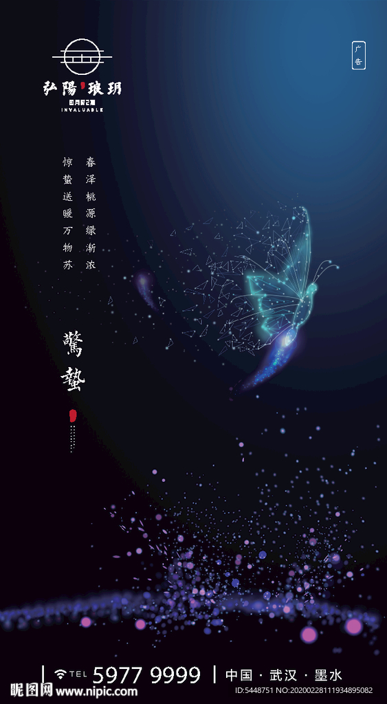 惊蛰图片