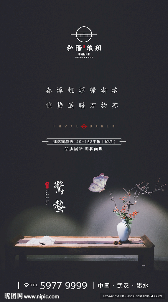 惊蛰图片