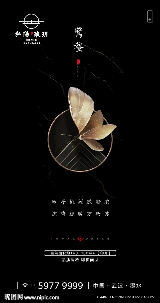 惊蛰图片