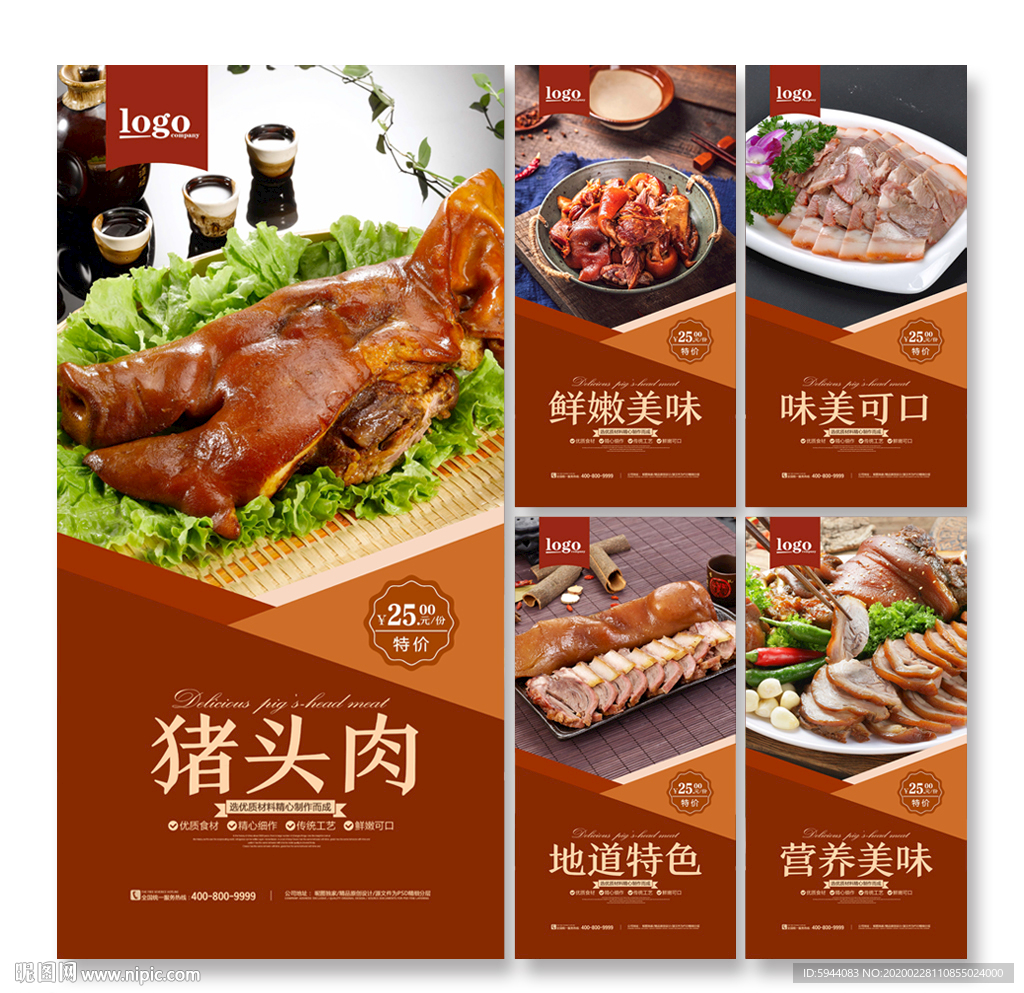 猪头肉海报文化