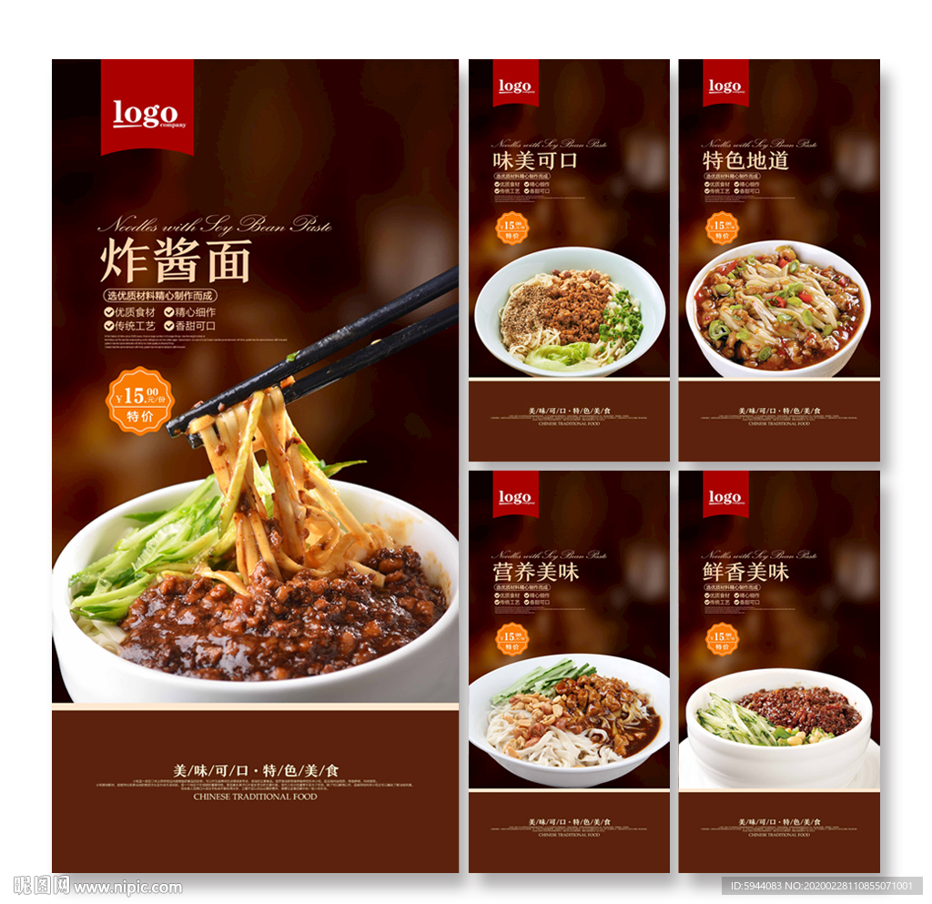 炸酱面
