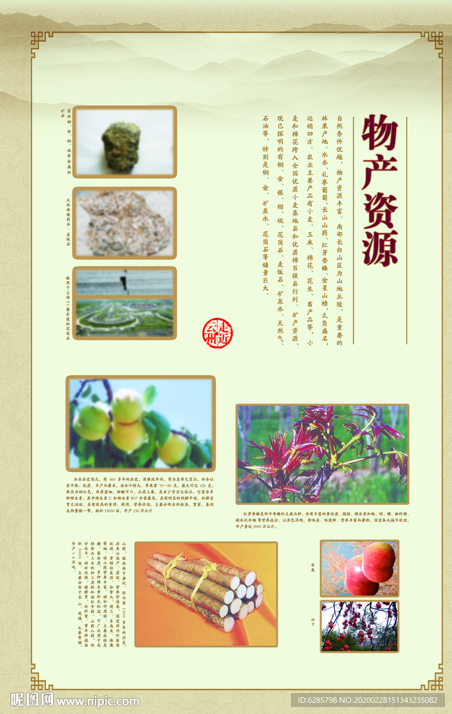 中国风边框展板