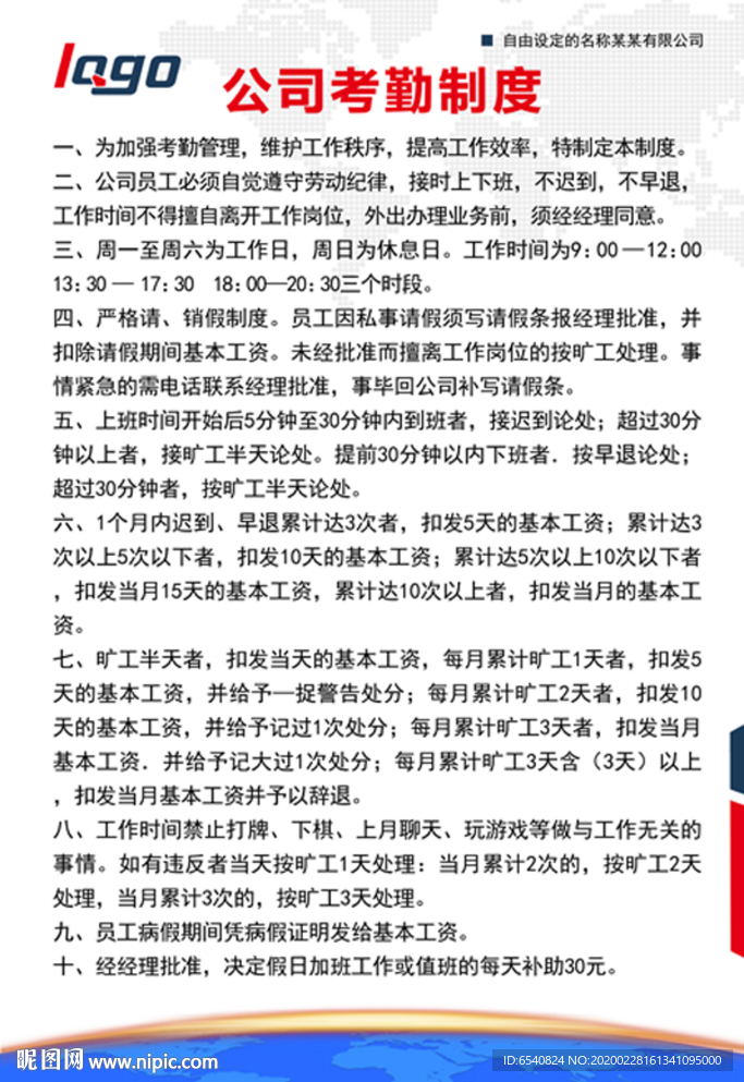 生产企业考勤制度