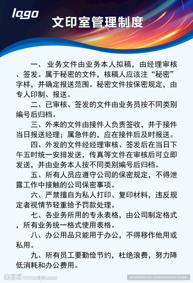 文印室管理制度