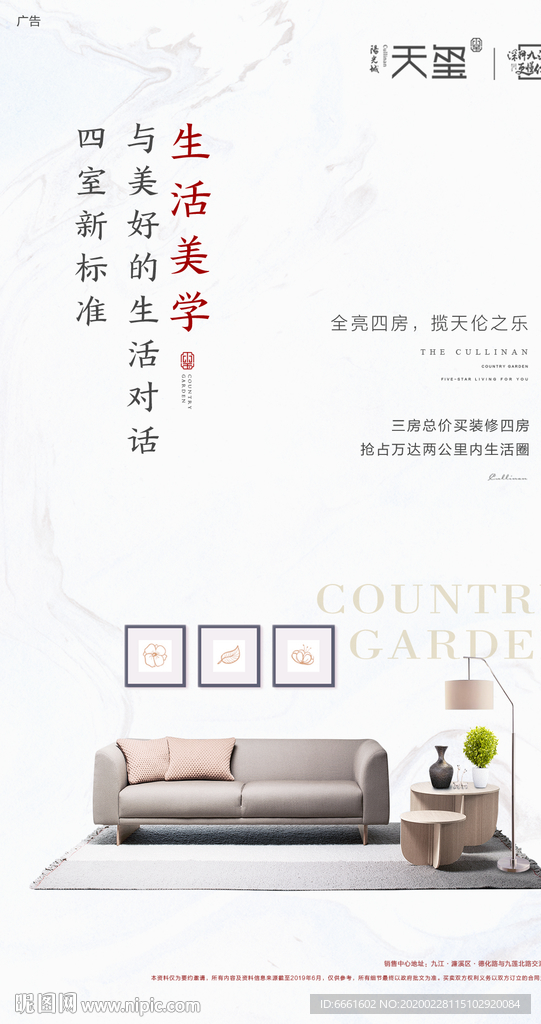 房地产广告图片