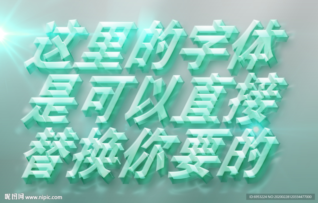 清新玻璃清透3d立体字设计