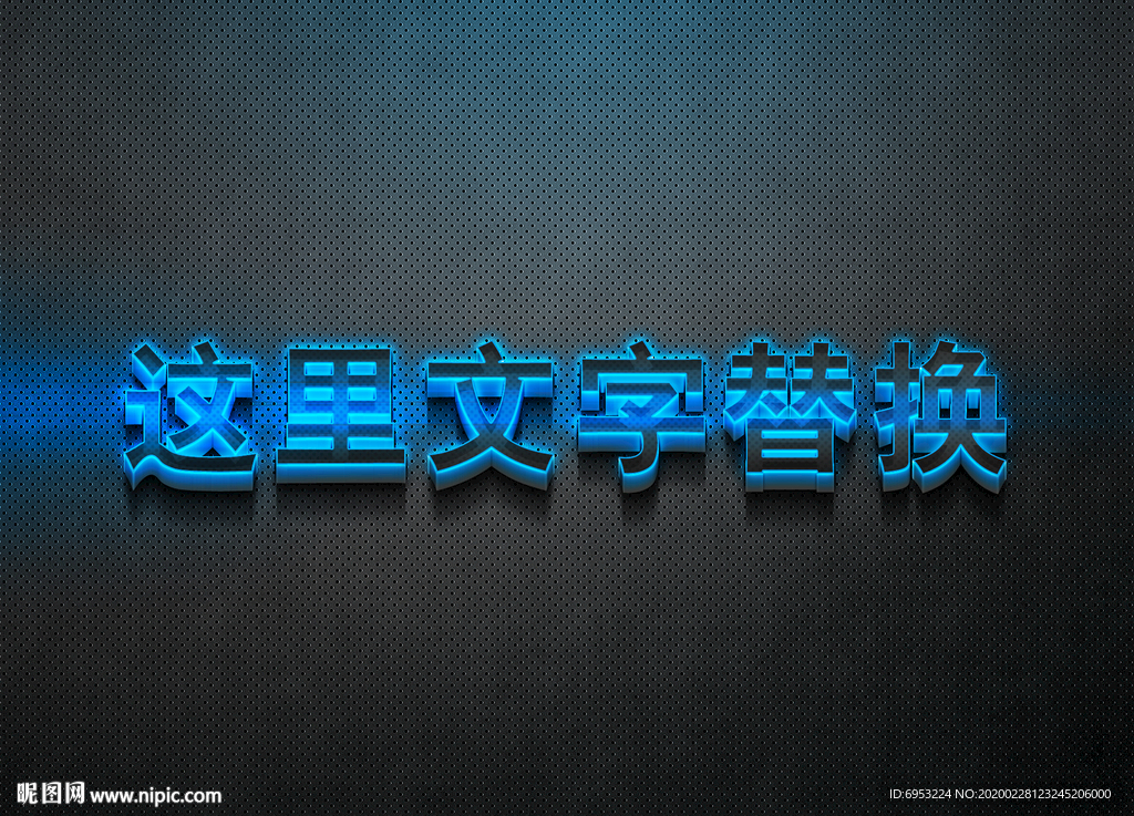 蓝色炫酷3d字体发光效果