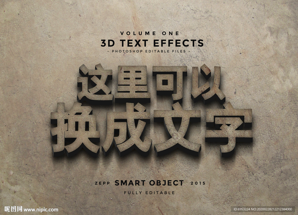 3D水泥字体效果