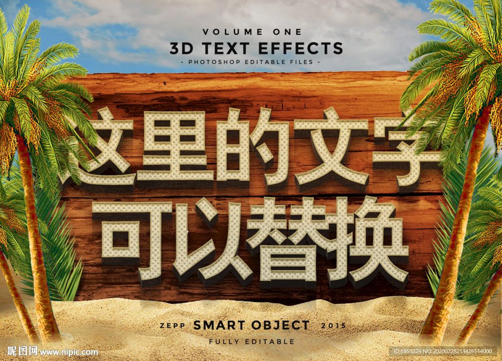 3d立体字设计木纹森林