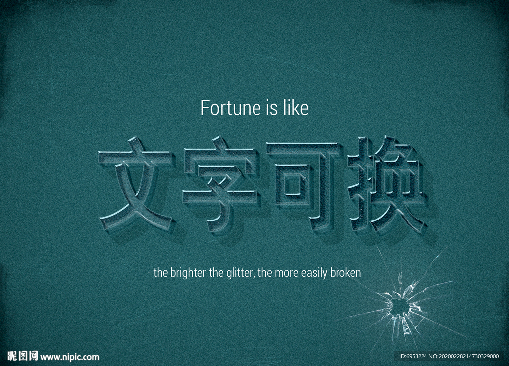 透明3D立体字