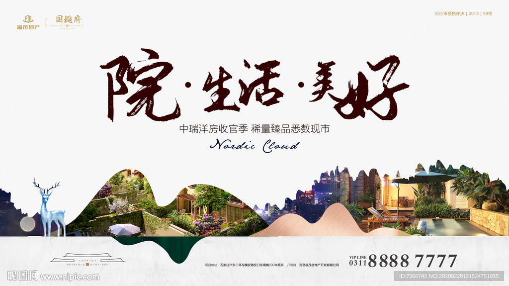 中式地产