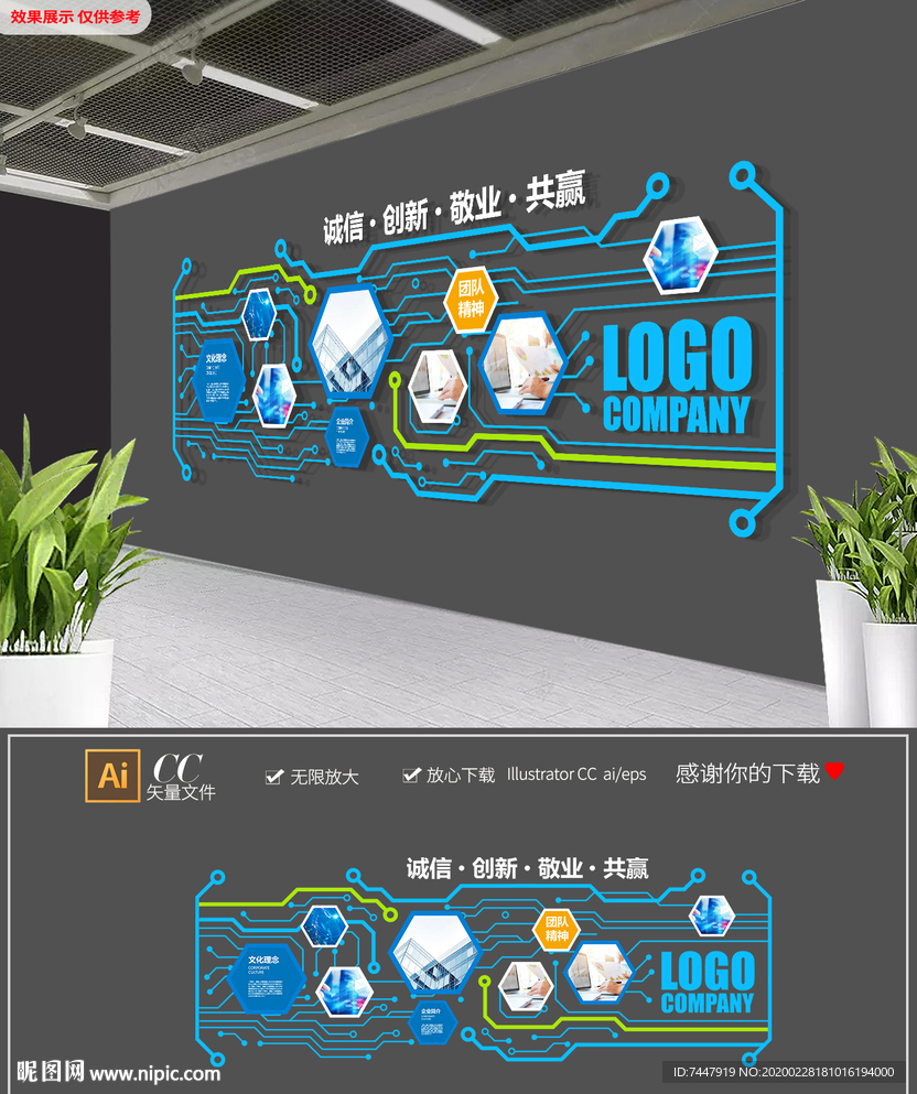 现代电路板创意科技企业文化墙