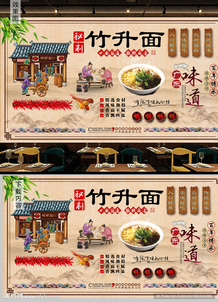 竹升面背景墙