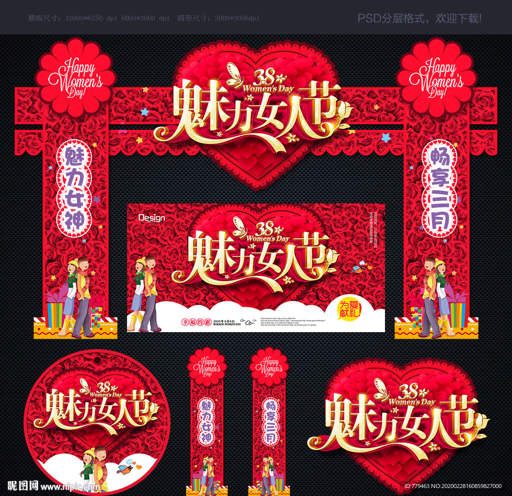 妇女节 妇女节海报