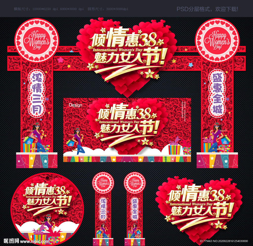 38妇女节门头