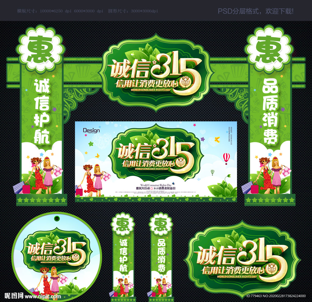 315 315海报 315促销
