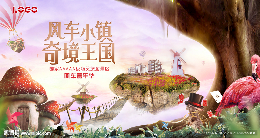 地产风车小镇