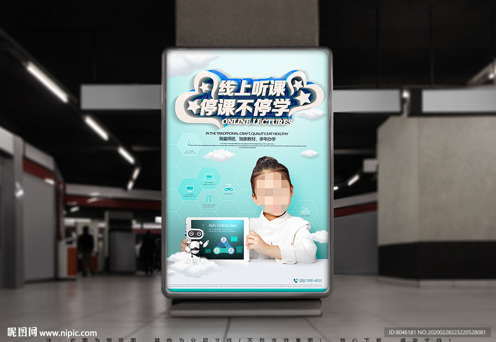 线上听课