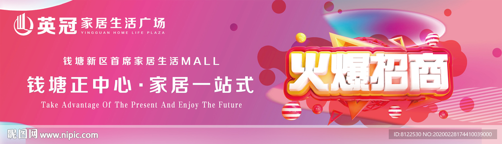 火爆招商家居生活广场广告