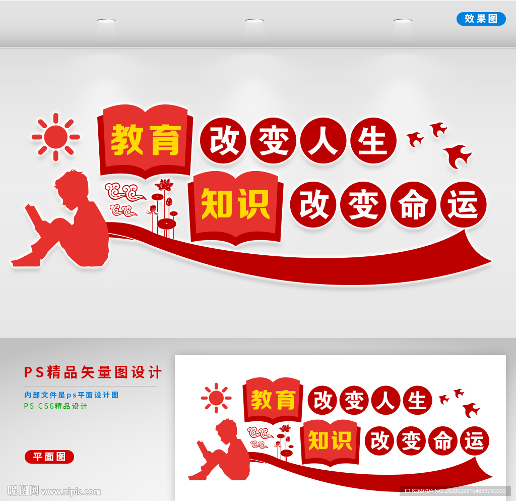 学校文化墙